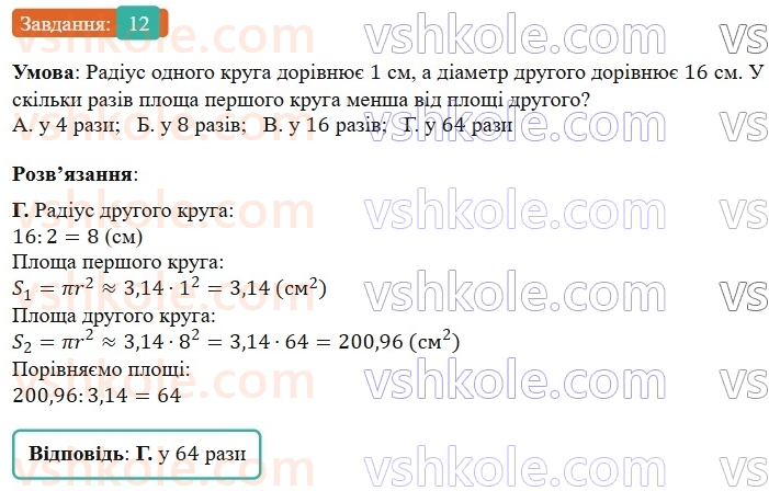 6-matematika-os-ister-2023-nush--chastina-1-domashnya-samostijna-robota-5-12.jpg