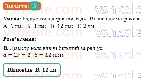6-matematika-os-ister-2023-nush--chastina-1-domashnya-samostijna-robota-5-3.jpg