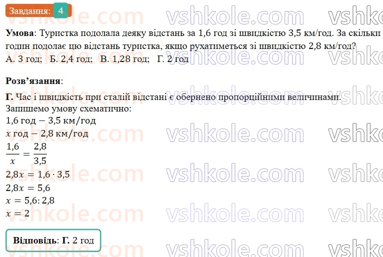 6-matematika-os-ister-2023-nush--chastina-1-domashnya-samostijna-robota-5-4.jpg