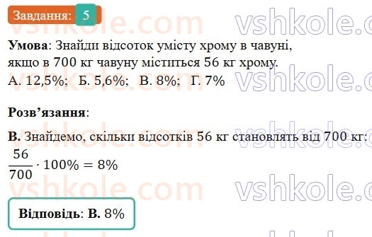 6-matematika-os-ister-2023-nush--chastina-1-domashnya-samostijna-robota-5-5.jpg