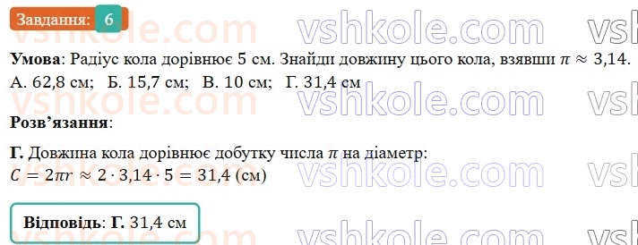 6-matematika-os-ister-2023-nush--chastina-1-domashnya-samostijna-robota-5-6.jpg