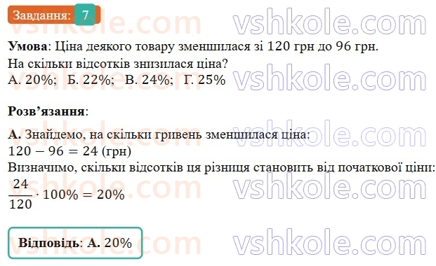 6-matematika-os-ister-2023-nush--chastina-1-domashnya-samostijna-robota-5-7.jpg