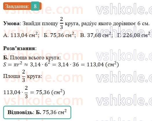 6-matematika-os-ister-2023-nush--chastina-1-domashnya-samostijna-robota-5-8.jpg