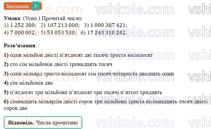 6-matematika-os-ister-2023-nush--chastina-1-povtoryuyemo-matematiku-za-5-klas-1.jpg