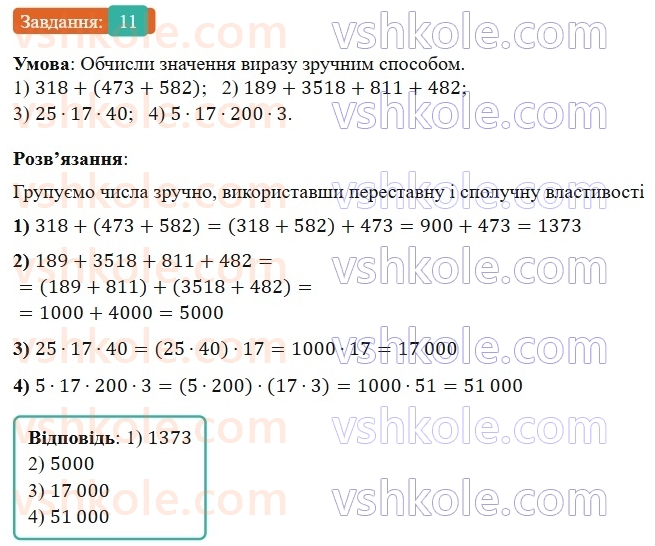 6-matematika-os-ister-2023-nush--chastina-1-povtoryuyemo-matematiku-za-5-klas-11.jpg