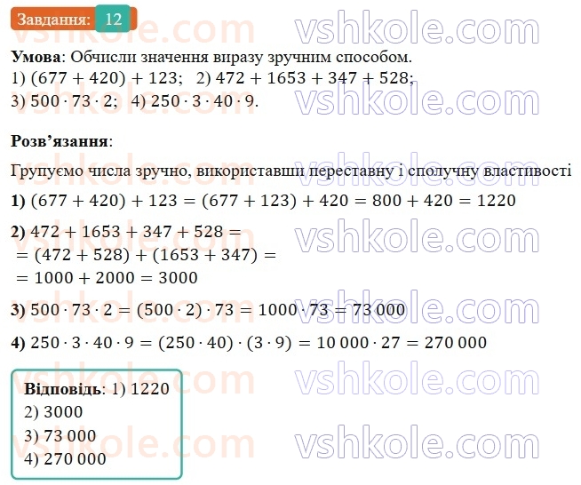 6-matematika-os-ister-2023-nush--chastina-1-povtoryuyemo-matematiku-za-5-klas-12.jpg