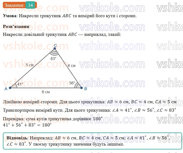 6-matematika-os-ister-2023-nush--chastina-1-povtoryuyemo-matematiku-za-5-klas-14.jpg