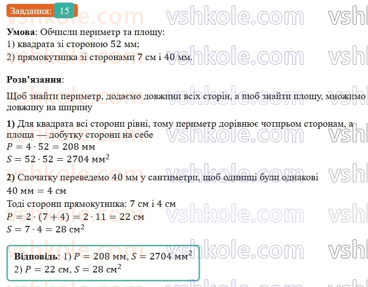 6-matematika-os-ister-2023-nush--chastina-1-povtoryuyemo-matematiku-za-5-klas-15.jpg