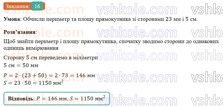 6-matematika-os-ister-2023-nush--chastina-1-povtoryuyemo-matematiku-za-5-klas-16.jpg