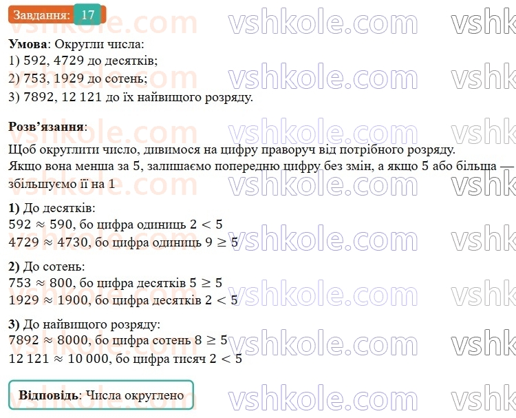 6-matematika-os-ister-2023-nush--chastina-1-povtoryuyemo-matematiku-za-5-klas-17.jpg