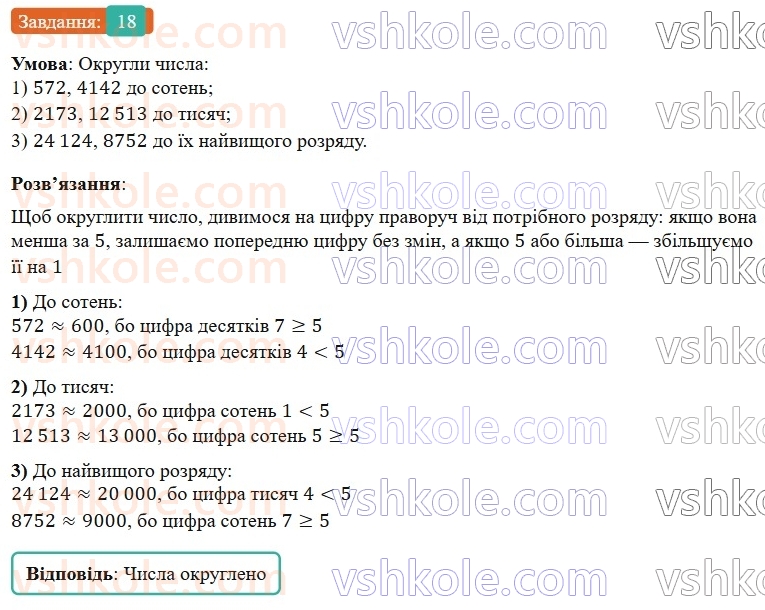 6-matematika-os-ister-2023-nush--chastina-1-povtoryuyemo-matematiku-za-5-klas-18.jpg