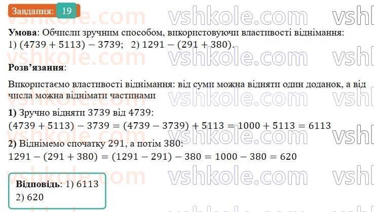 6-matematika-os-ister-2023-nush--chastina-1-povtoryuyemo-matematiku-za-5-klas-19.jpg