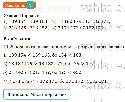 6-matematika-os-ister-2023-nush--chastina-1-povtoryuyemo-matematiku-za-5-klas-2.jpg