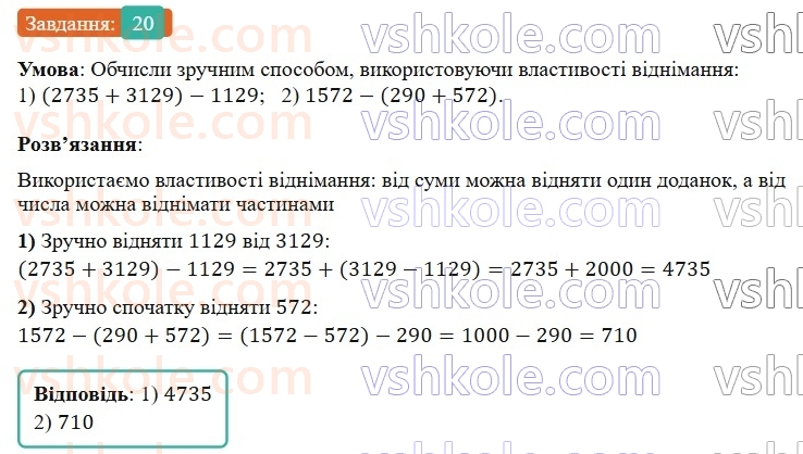 6-matematika-os-ister-2023-nush--chastina-1-povtoryuyemo-matematiku-za-5-klas-20.jpg