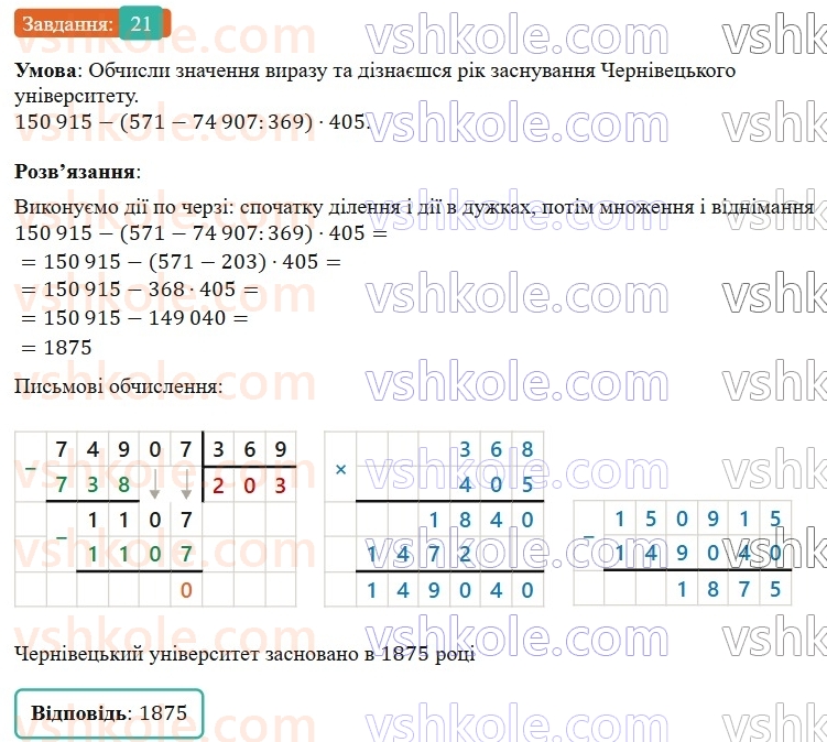 6-matematika-os-ister-2023-nush--chastina-1-povtoryuyemo-matematiku-za-5-klas-21.jpg