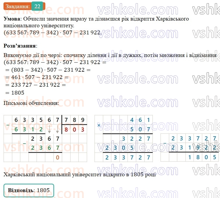 6-matematika-os-ister-2023-nush--chastina-1-povtoryuyemo-matematiku-za-5-klas-22.jpg