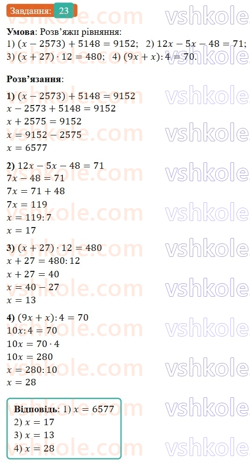 6-matematika-os-ister-2023-nush--chastina-1-povtoryuyemo-matematiku-za-5-klas-23.jpg