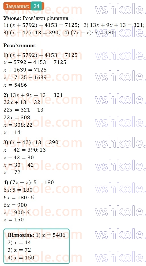 6-matematika-os-ister-2023-nush--chastina-1-povtoryuyemo-matematiku-za-5-klas-24.jpg