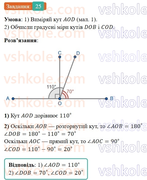 6-matematika-os-ister-2023-nush--chastina-1-povtoryuyemo-matematiku-za-5-klas-25.jpg