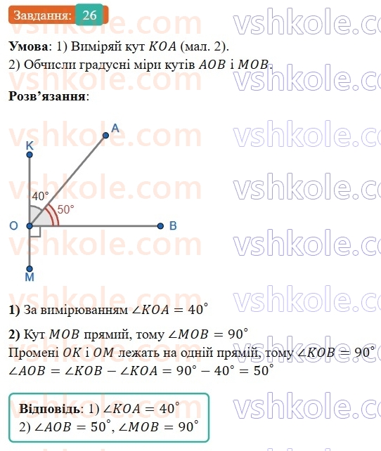 6-matematika-os-ister-2023-nush--chastina-1-povtoryuyemo-matematiku-za-5-klas-26.jpg
