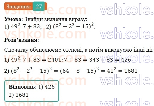 6-matematika-os-ister-2023-nush--chastina-1-povtoryuyemo-matematiku-za-5-klas-27.jpg