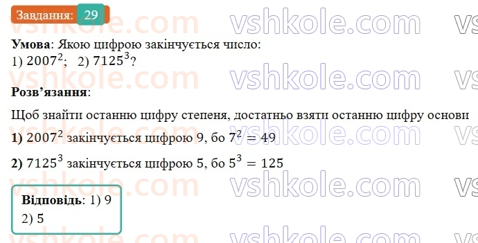 6-matematika-os-ister-2023-nush--chastina-1-povtoryuyemo-matematiku-za-5-klas-29.jpg