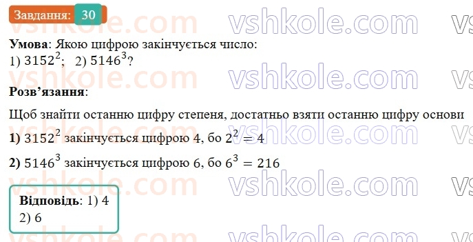 6-matematika-os-ister-2023-nush--chastina-1-povtoryuyemo-matematiku-za-5-klas-30.jpg