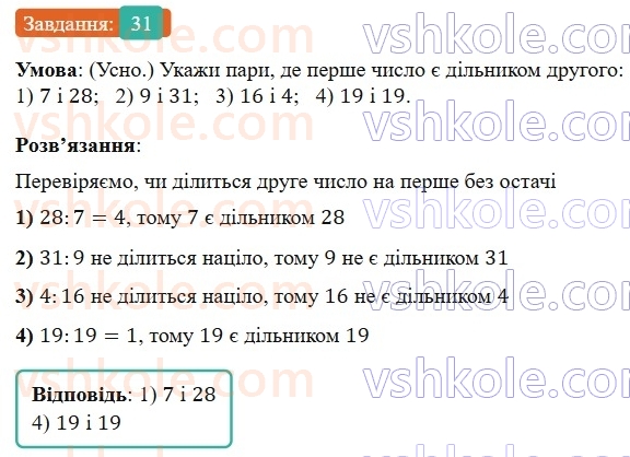 6-matematika-os-ister-2023-nush--chastina-1-povtoryuyemo-matematiku-za-5-klas-31.jpg