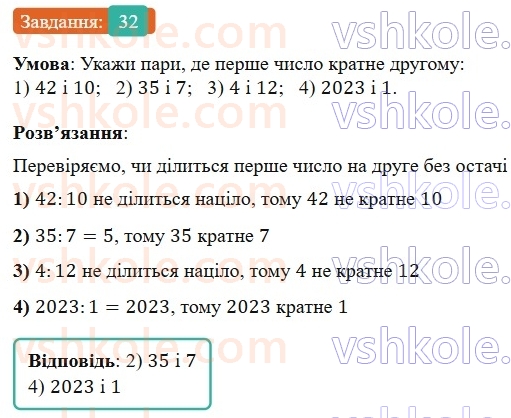 6-matematika-os-ister-2023-nush--chastina-1-povtoryuyemo-matematiku-za-5-klas-32.jpg