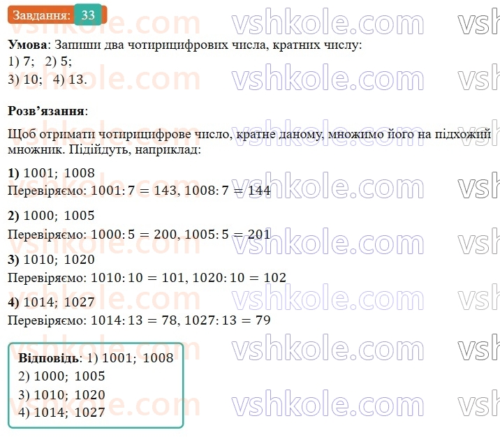 6-matematika-os-ister-2023-nush--chastina-1-povtoryuyemo-matematiku-za-5-klas-33.jpg
