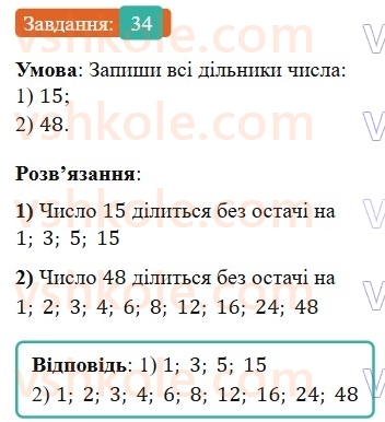 6-matematika-os-ister-2023-nush--chastina-1-povtoryuyemo-matematiku-za-5-klas-34.jpg