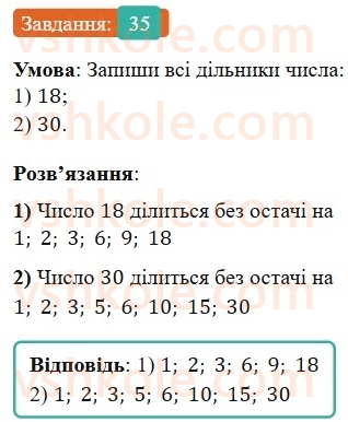 6-matematika-os-ister-2023-nush--chastina-1-povtoryuyemo-matematiku-za-5-klas-35.jpg