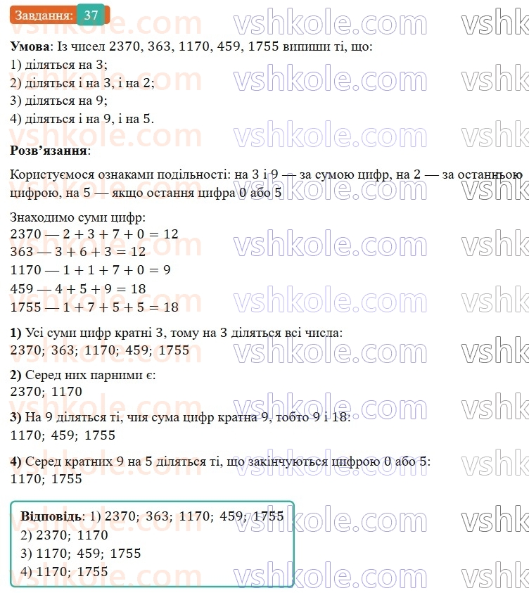 6-matematika-os-ister-2023-nush--chastina-1-povtoryuyemo-matematiku-za-5-klas-37.jpg