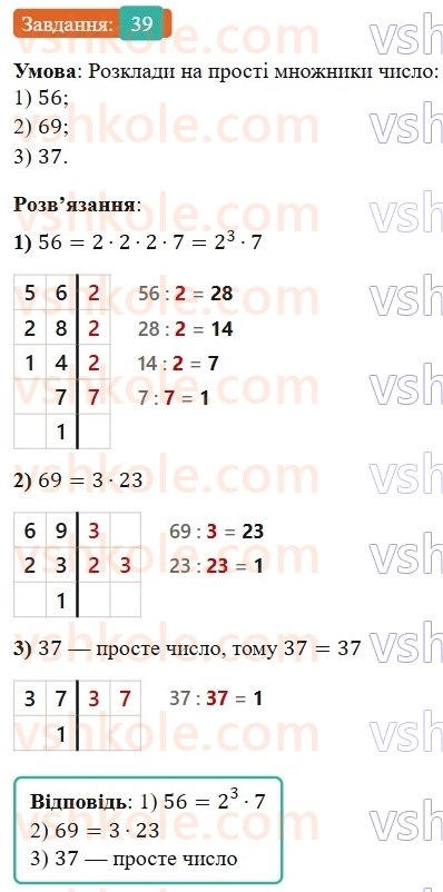 6-matematika-os-ister-2023-nush--chastina-1-povtoryuyemo-matematiku-za-5-klas-39.jpg