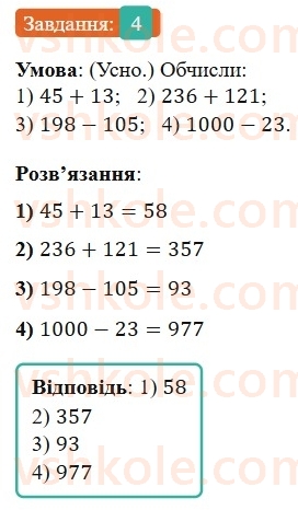 6-matematika-os-ister-2023-nush--chastina-1-povtoryuyemo-matematiku-za-5-klas-4.jpg
