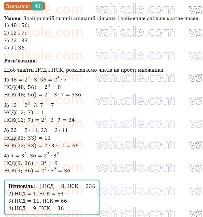 6-matematika-os-ister-2023-nush--chastina-1-povtoryuyemo-matematiku-za-5-klas-40.jpg