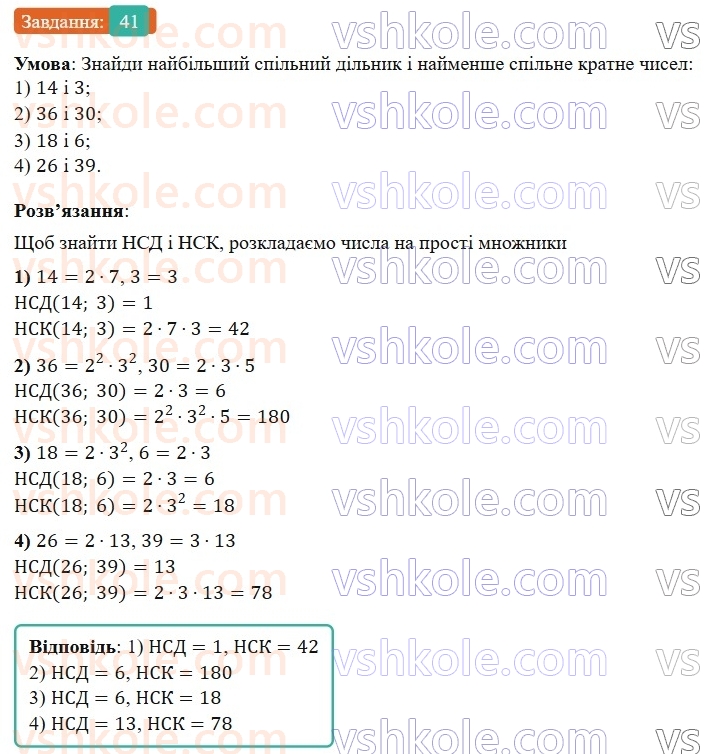 6-matematika-os-ister-2023-nush--chastina-1-povtoryuyemo-matematiku-za-5-klas-41.jpg