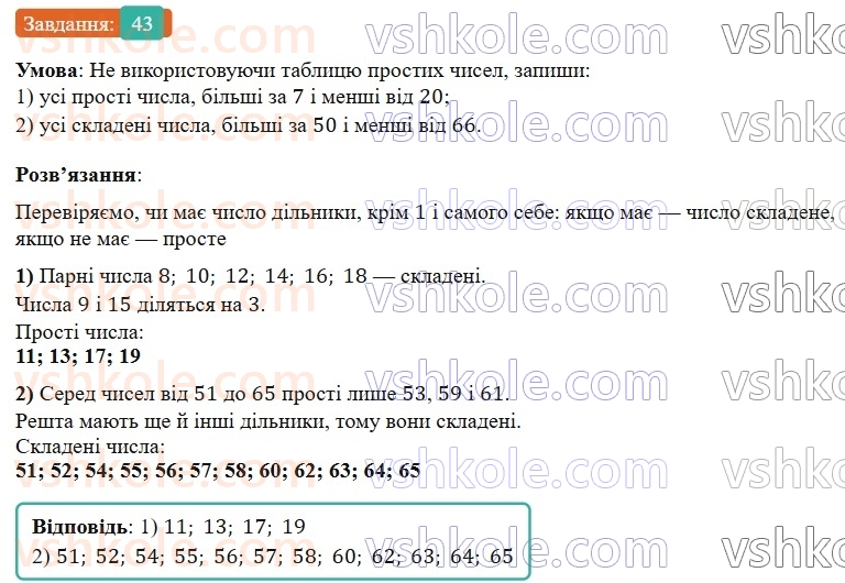 6-matematika-os-ister-2023-nush--chastina-1-povtoryuyemo-matematiku-za-5-klas-43.jpg