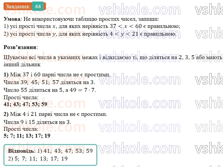 6-matematika-os-ister-2023-nush--chastina-1-povtoryuyemo-matematiku-za-5-klas-44.jpg