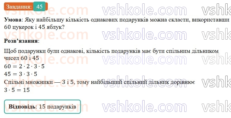 6-matematika-os-ister-2023-nush--chastina-1-povtoryuyemo-matematiku-za-5-klas-45.jpg