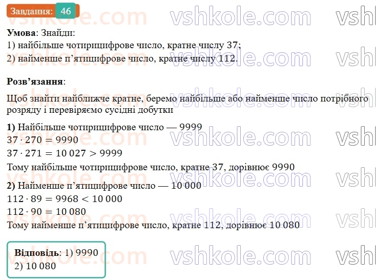 6-matematika-os-ister-2023-nush--chastina-1-povtoryuyemo-matematiku-za-5-klas-46.jpg