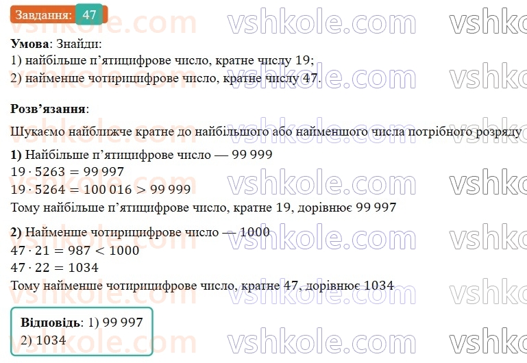 6-matematika-os-ister-2023-nush--chastina-1-povtoryuyemo-matematiku-za-5-klas-47.jpg