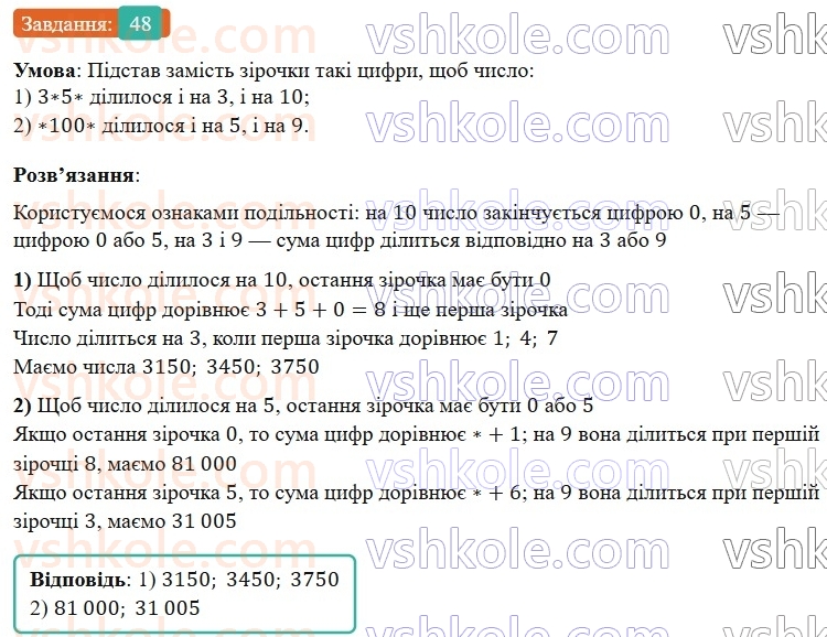 6-matematika-os-ister-2023-nush--chastina-1-povtoryuyemo-matematiku-za-5-klas-48.jpg