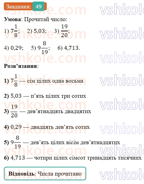 6-matematika-os-ister-2023-nush--chastina-1-povtoryuyemo-matematiku-za-5-klas-49.jpg