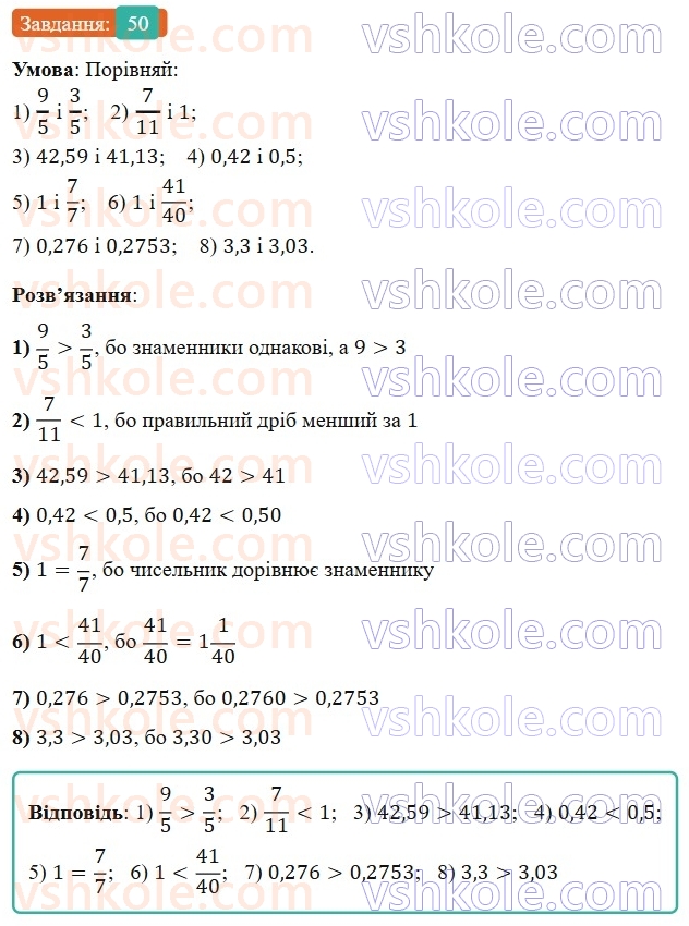 6-matematika-os-ister-2023-nush--chastina-1-povtoryuyemo-matematiku-za-5-klas-50.jpg