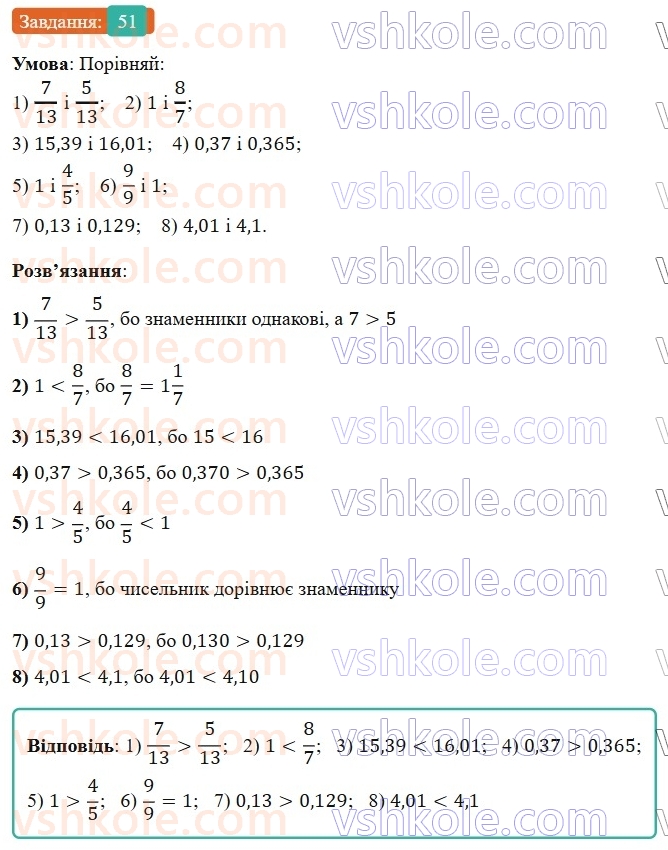 6-matematika-os-ister-2023-nush--chastina-1-povtoryuyemo-matematiku-za-5-klas-51.jpg