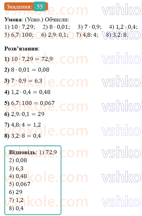 6-matematika-os-ister-2023-nush--chastina-1-povtoryuyemo-matematiku-za-5-klas-55.jpg