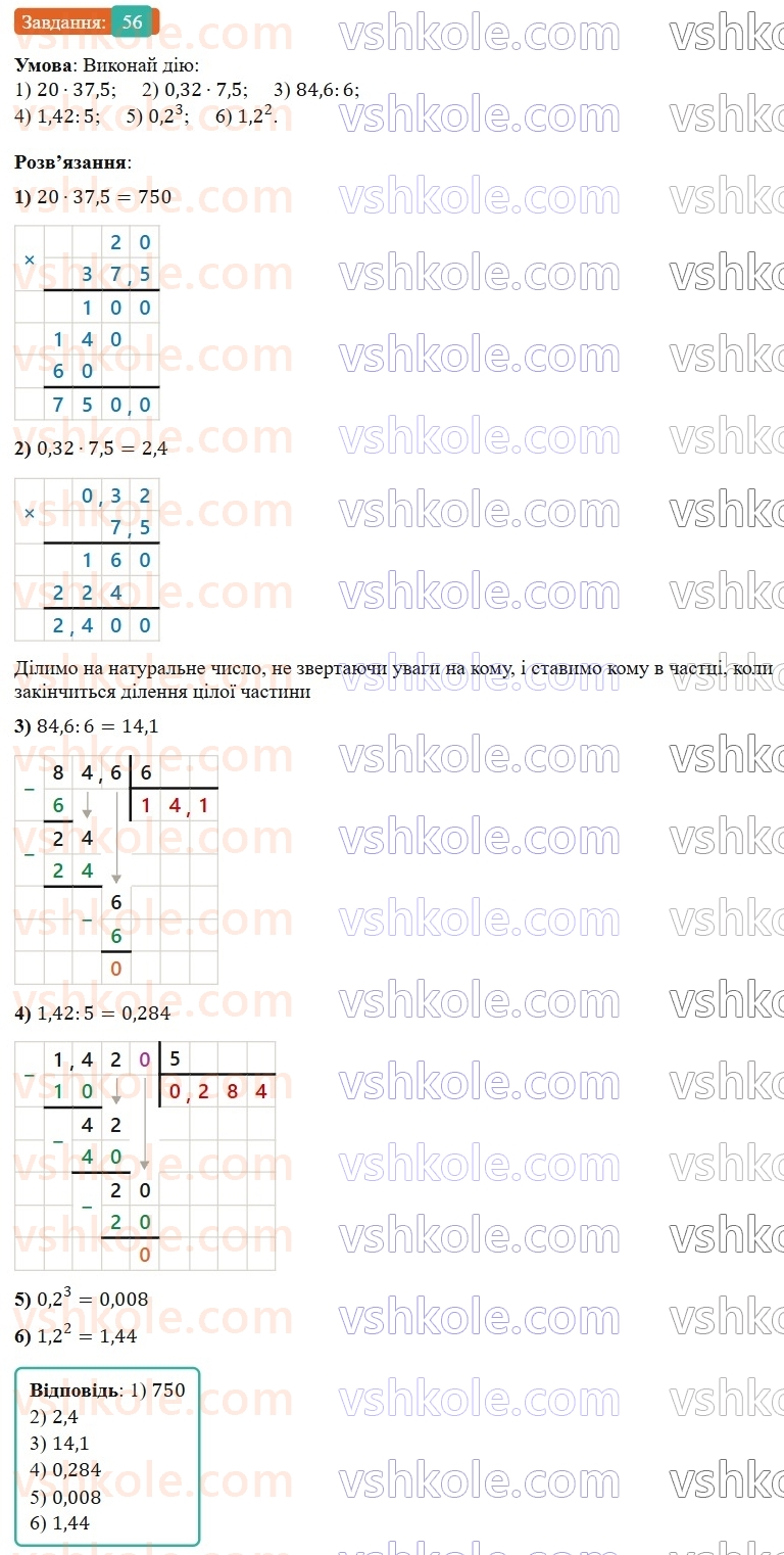 6-matematika-os-ister-2023-nush--chastina-1-povtoryuyemo-matematiku-za-5-klas-56.jpg
