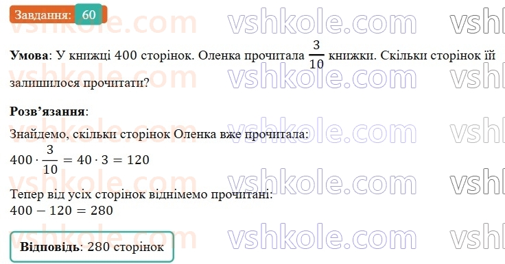6-matematika-os-ister-2023-nush--chastina-1-povtoryuyemo-matematiku-za-5-klas-60.jpg