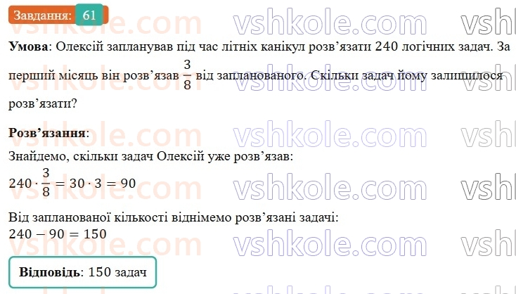 6-matematika-os-ister-2023-nush--chastina-1-povtoryuyemo-matematiku-za-5-klas-61.jpg